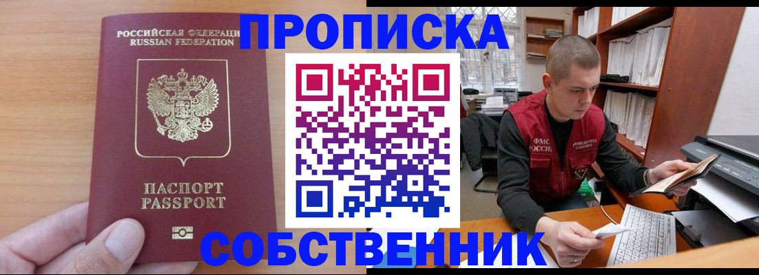 временная регистрация для школы в Новозыбкове