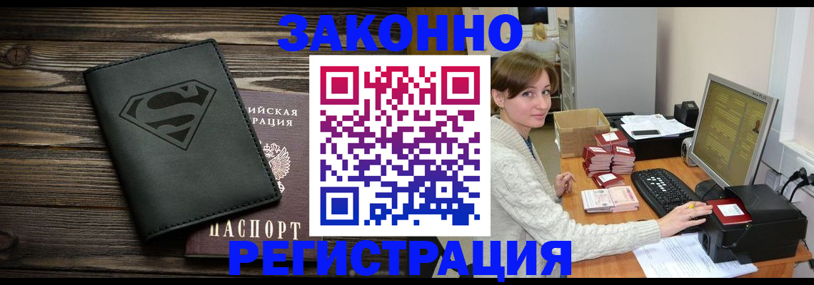 временная регистрация для всех в Новозыбкове