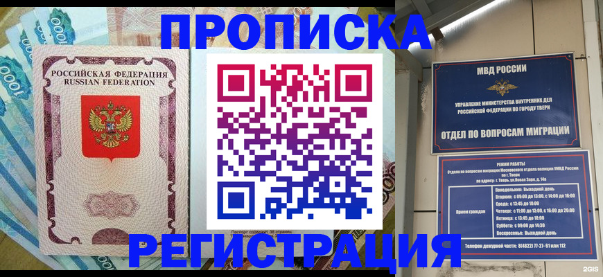 временная регистрация собственник в Новозыбкове